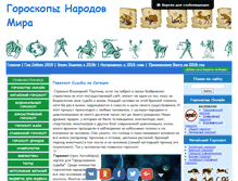 Tablet Screenshot of horoskop.book-zone.su